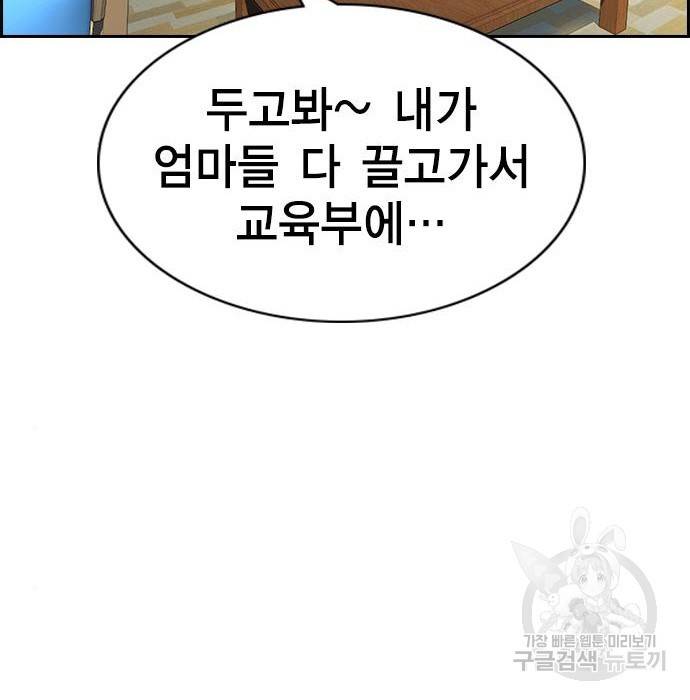 참교육 86화 35