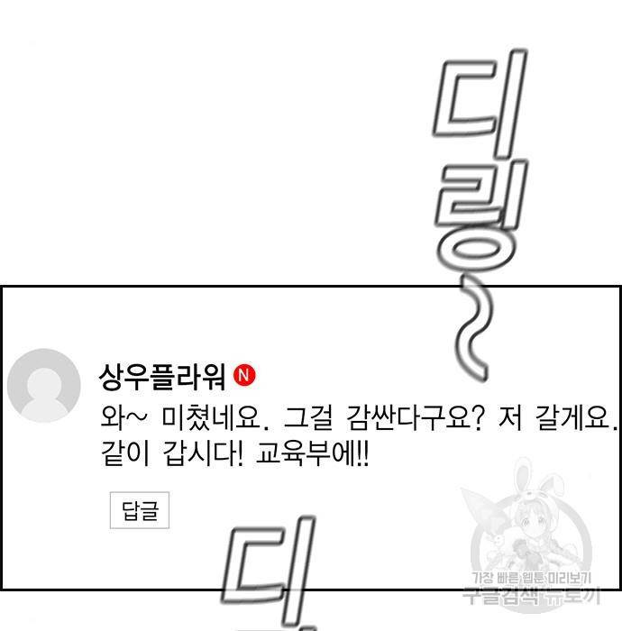 참교육 86화 36