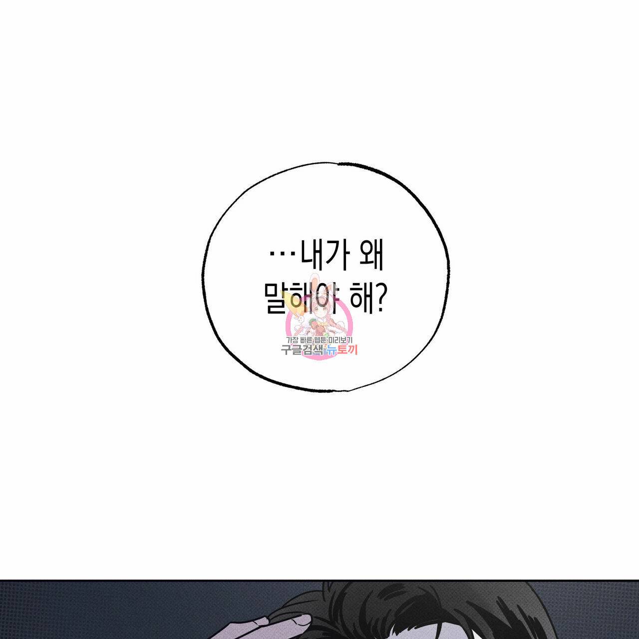 피자배달부와 골드팰리스 22화 1