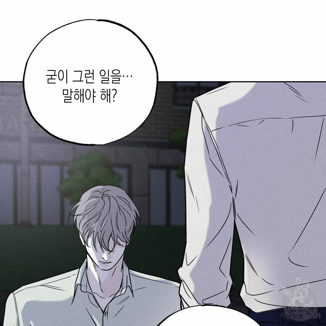 피자배달부와 골드팰리스 22화 3