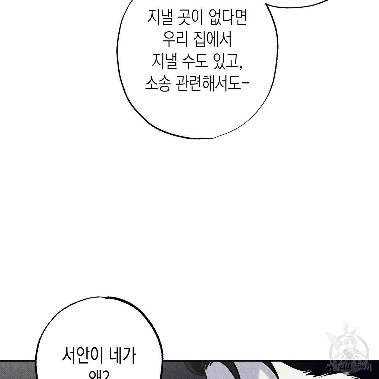 피자배달부와 골드팰리스 22화 6