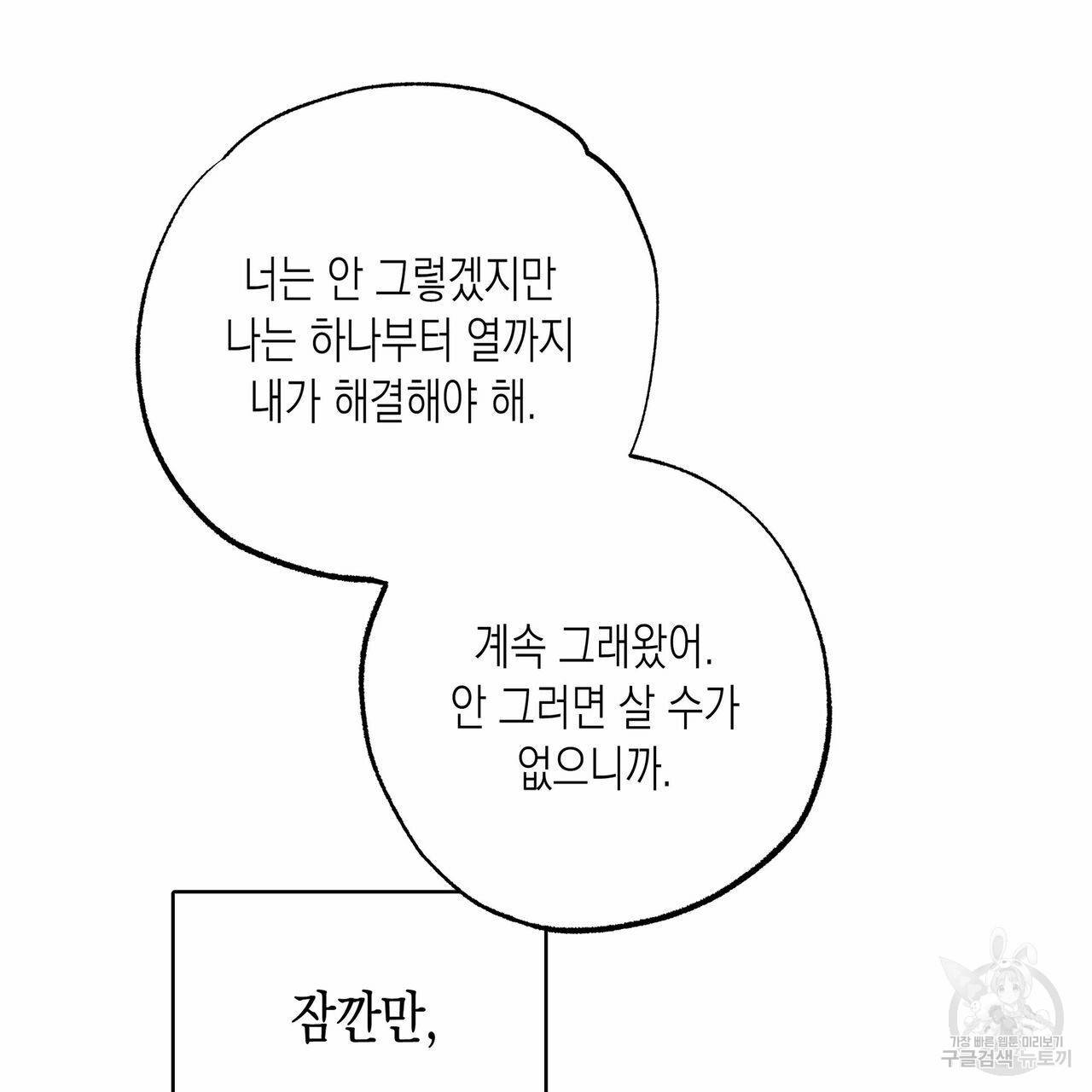 피자배달부와 골드팰리스 22화 8