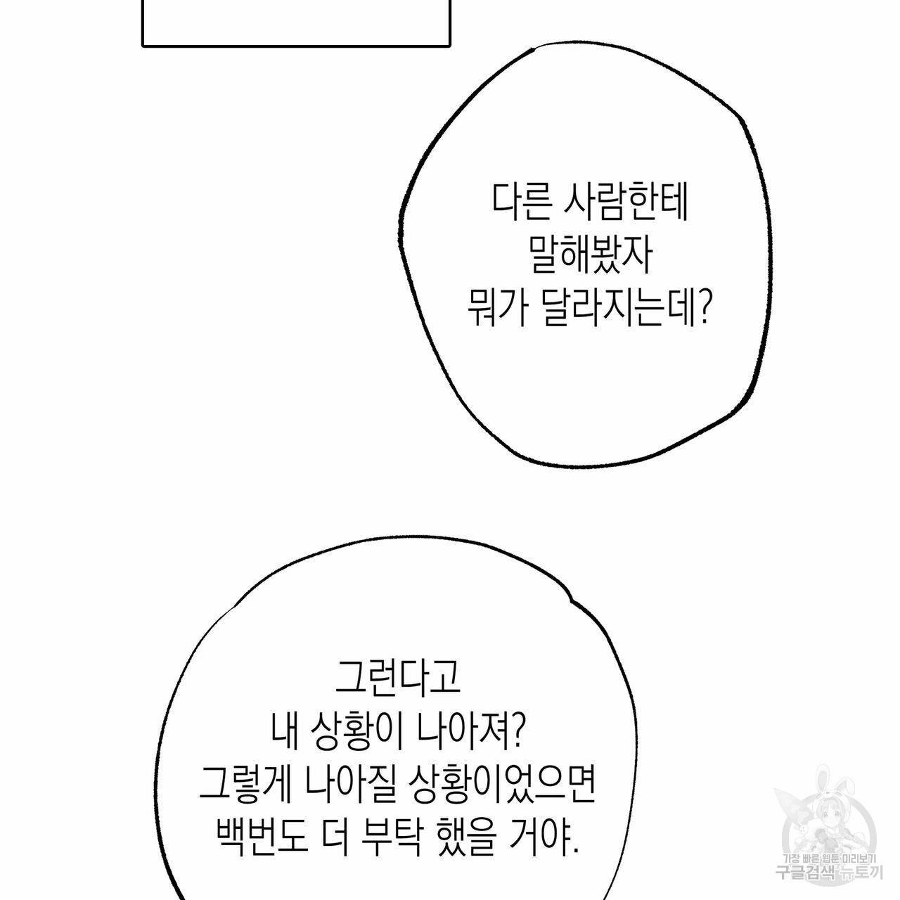 피자배달부와 골드팰리스 22화 9