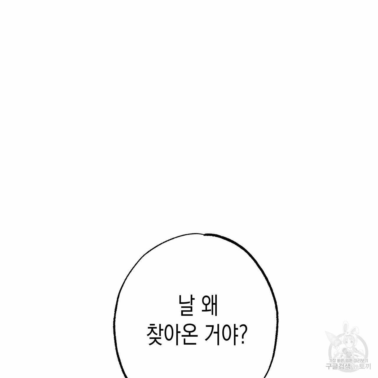 피자배달부와 골드팰리스 22화 11