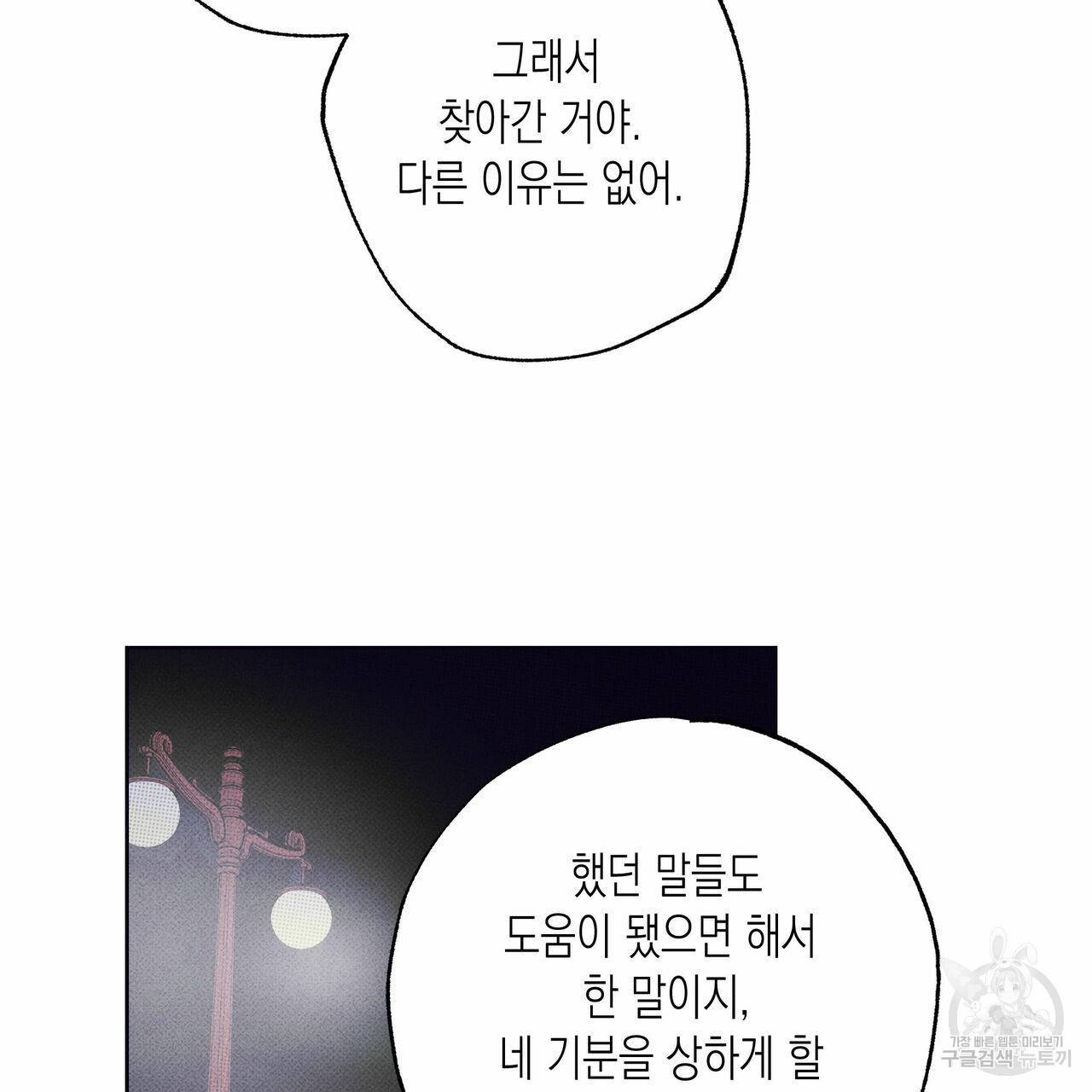 피자배달부와 골드팰리스 22화 21