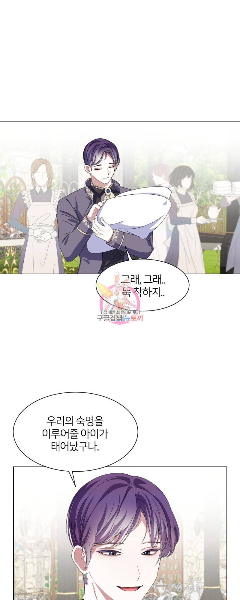 악역은 곱게 죽고 싶다 3화 1