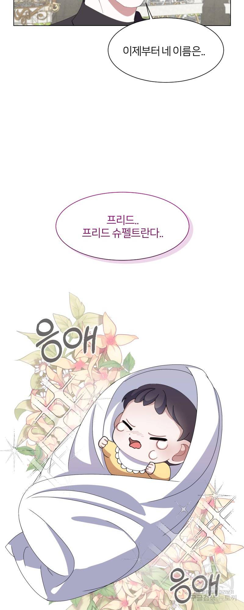 악역은 곱게 죽고 싶다 3화 2