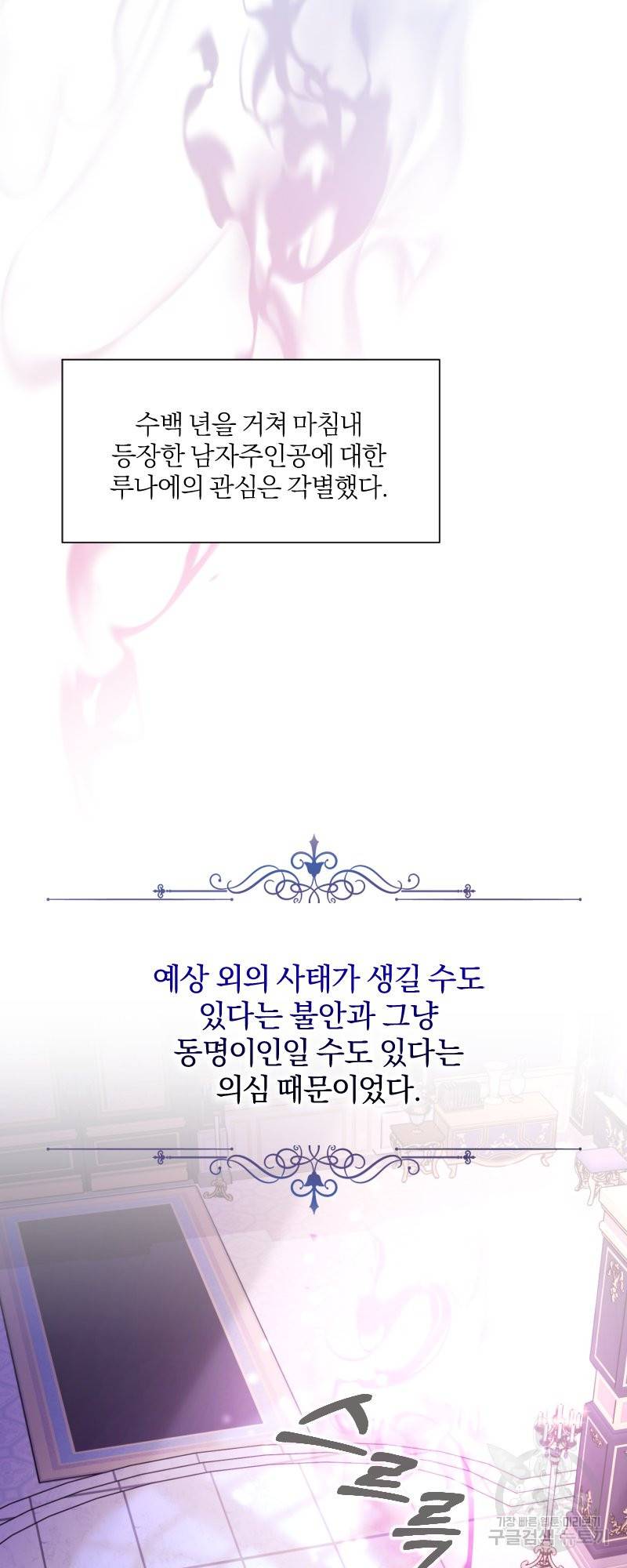 악역은 곱게 죽고 싶다 3화 5