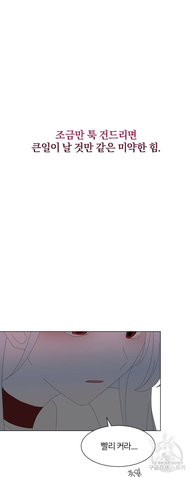 악역은 곱게 죽고 싶다 3화 12