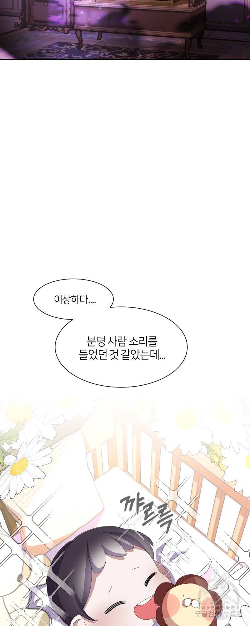 악역은 곱게 죽고 싶다 3화 15