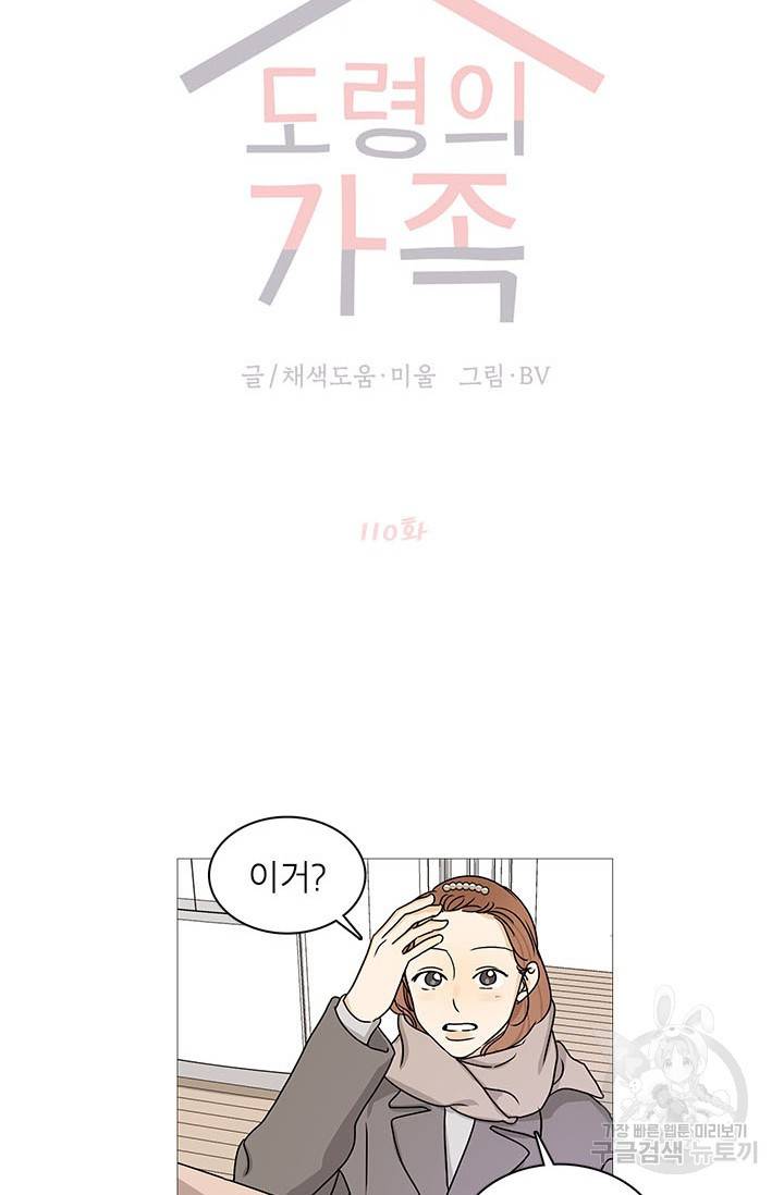 도령의 가족 110화 4