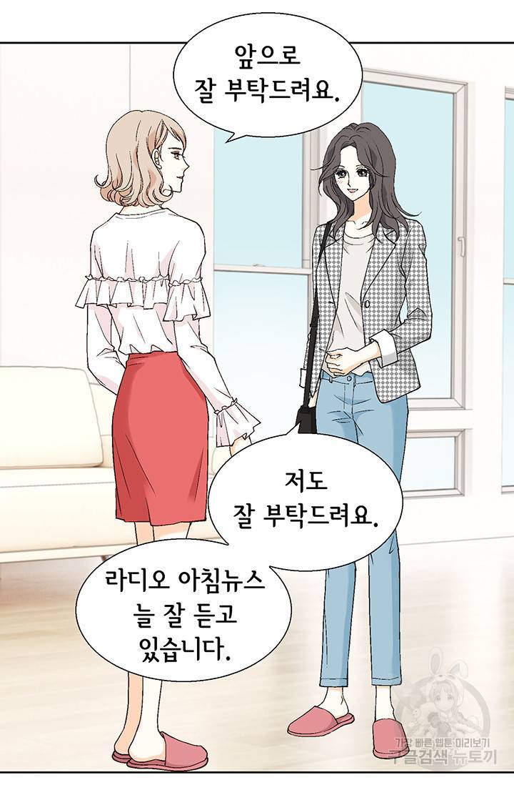 유리구두를 든 남자 32화 3