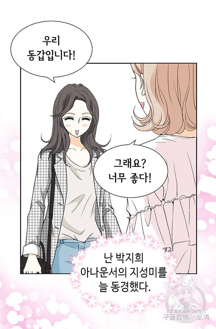 유리구두를 든 남자 32화 5