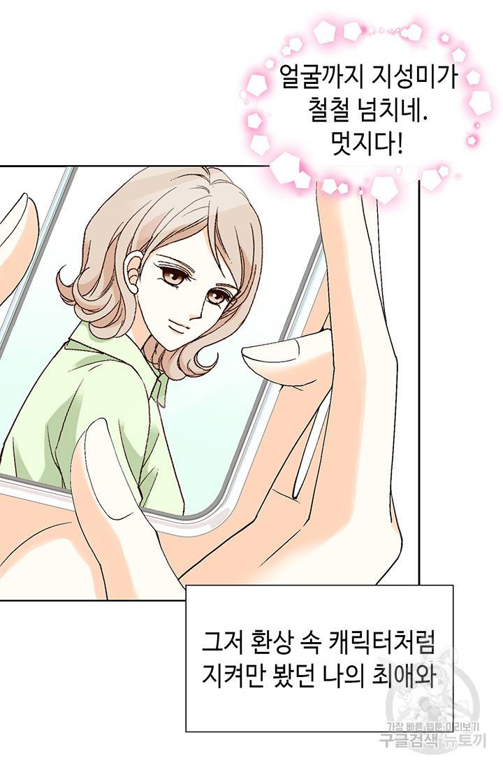유리구두를 든 남자 32화 8