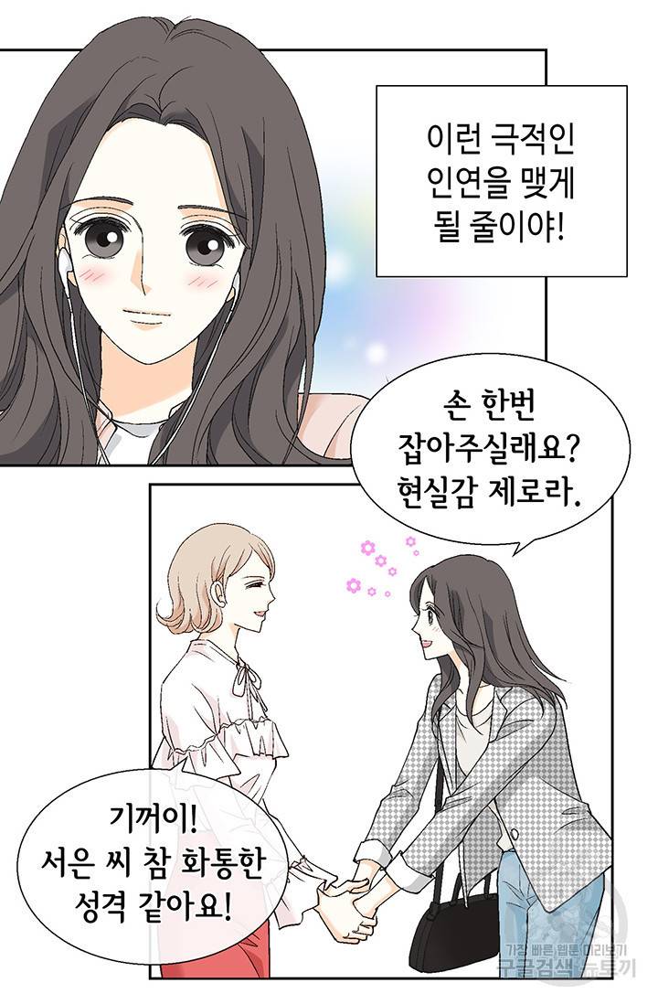 유리구두를 든 남자 32화 9