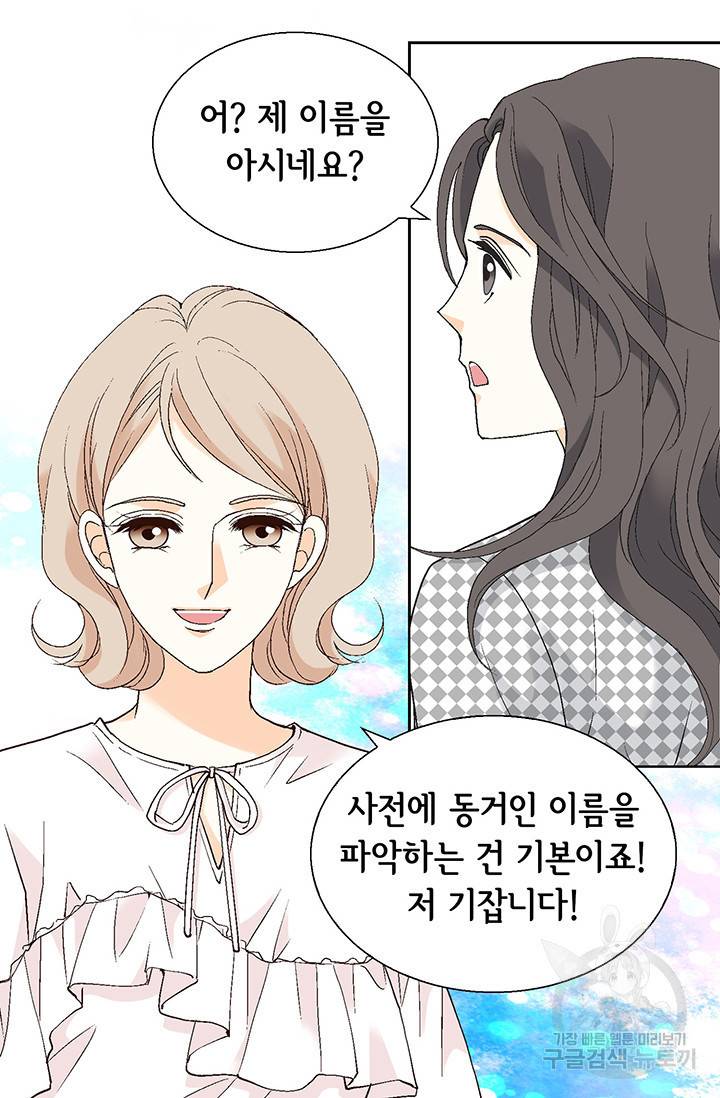 유리구두를 든 남자 32화 10