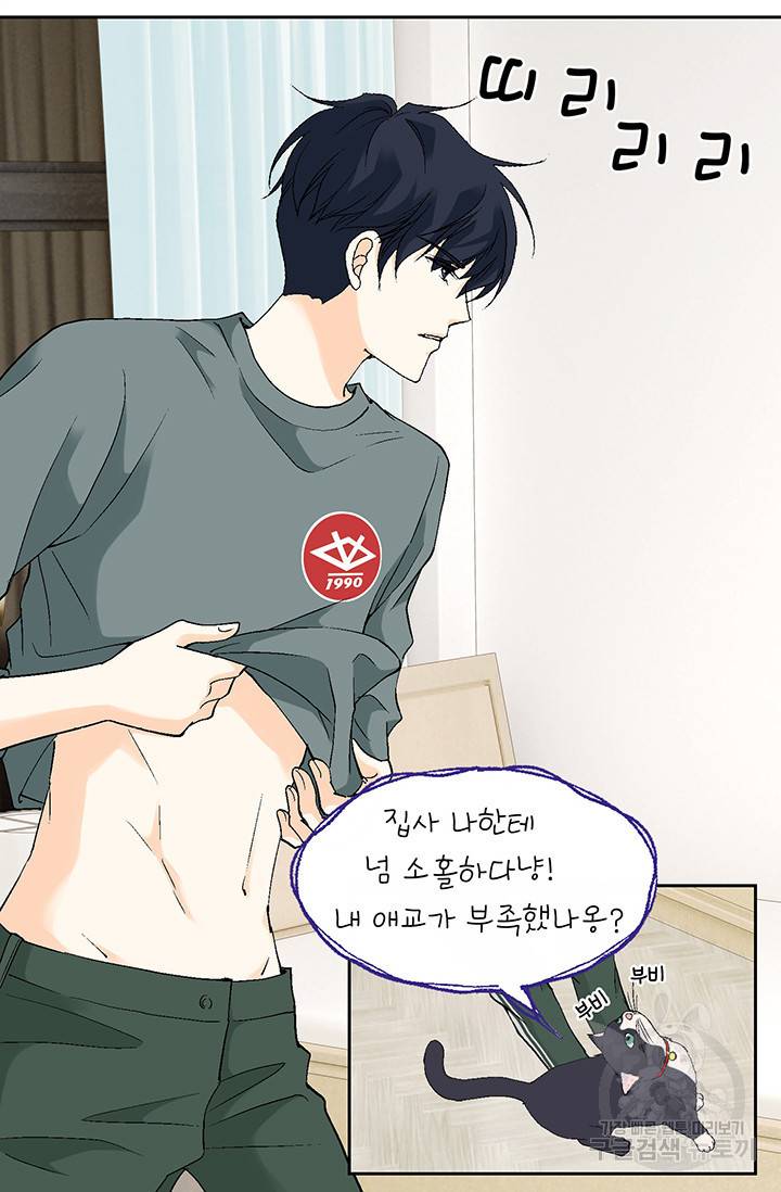 유리구두를 든 남자 32화 12