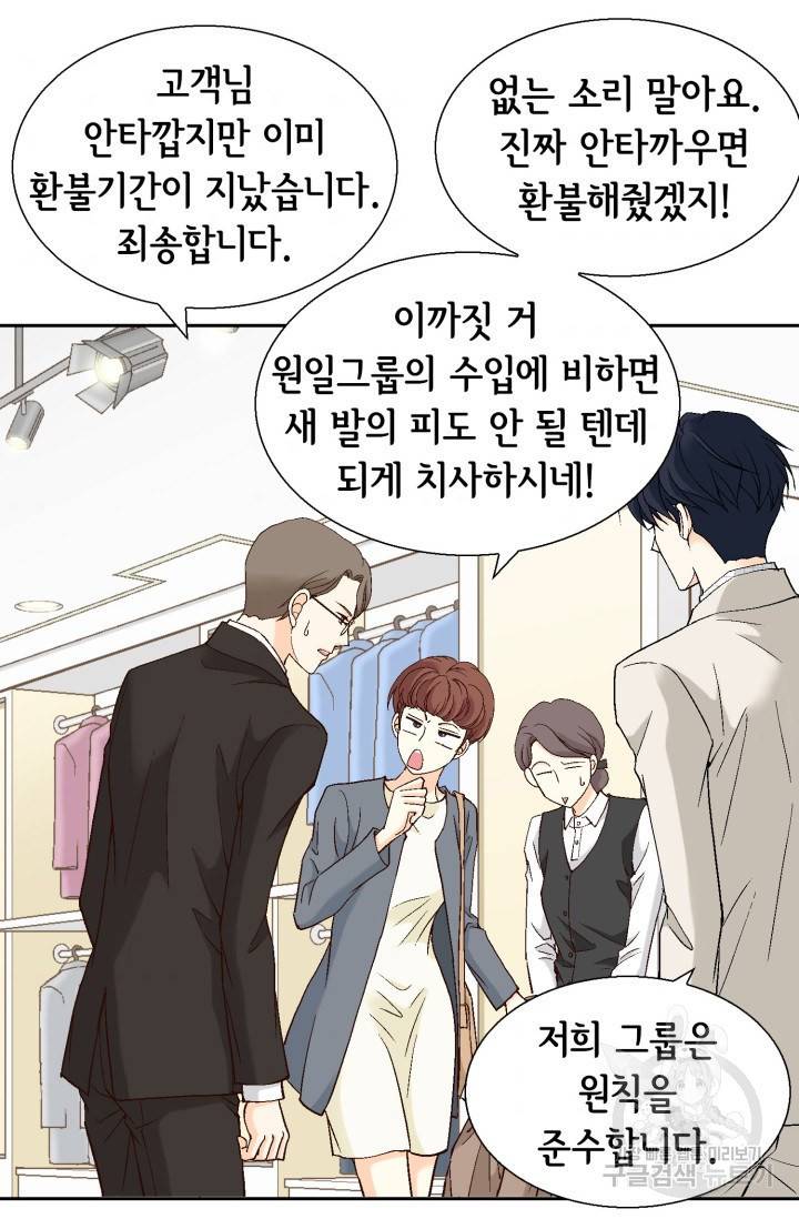 유리구두를 든 남자 39화 5