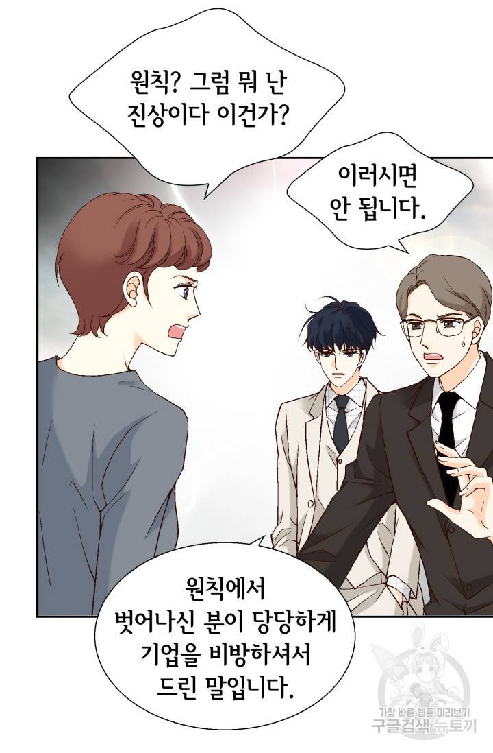 유리구두를 든 남자 39화 6