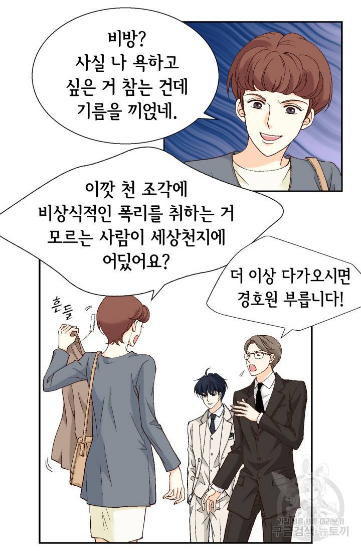 유리구두를 든 남자 39화 7
