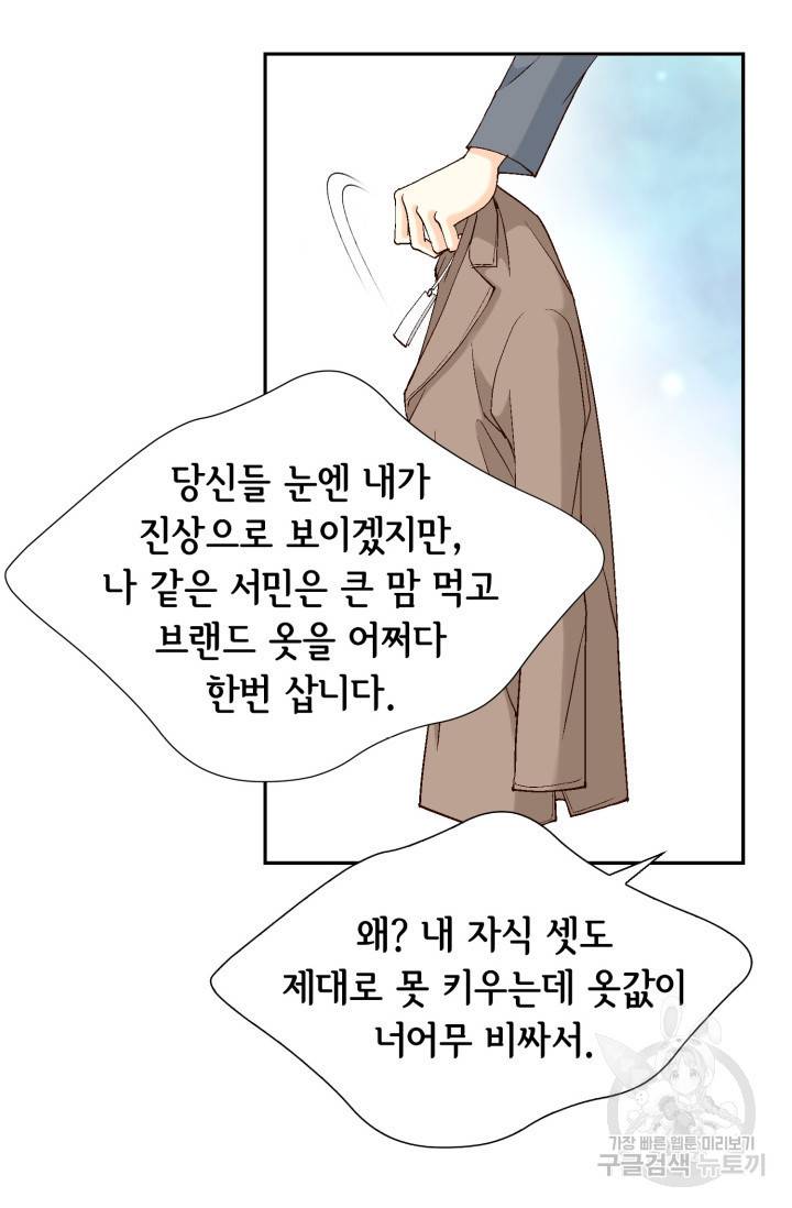 유리구두를 든 남자 39화 8