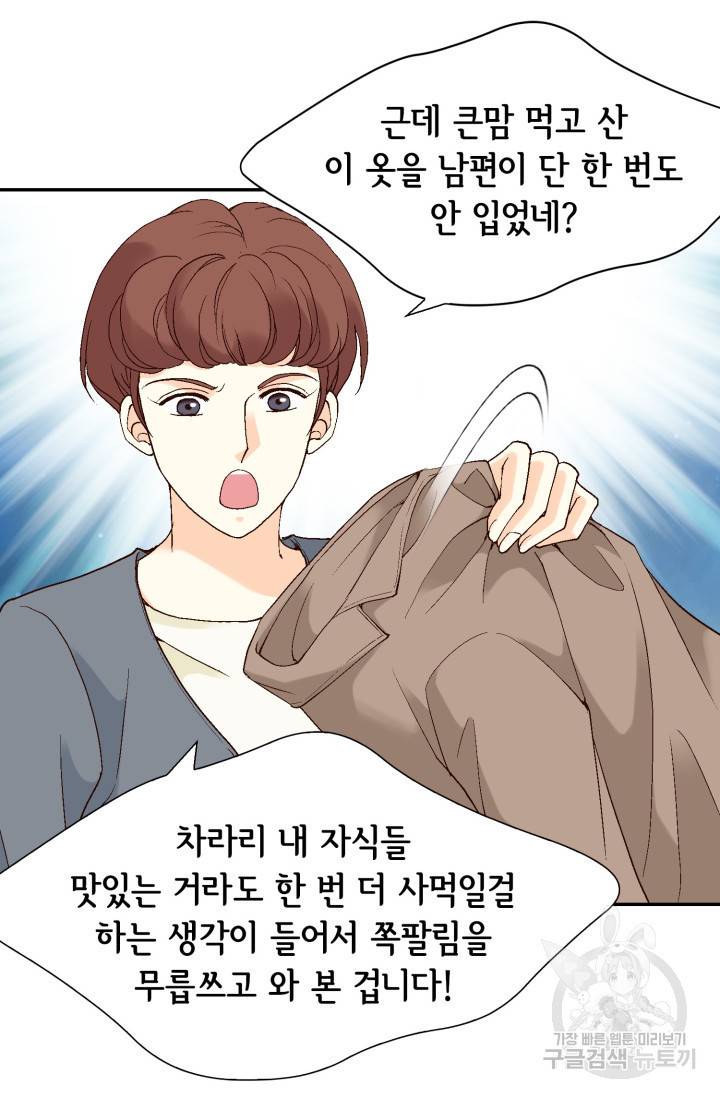 유리구두를 든 남자 39화 9