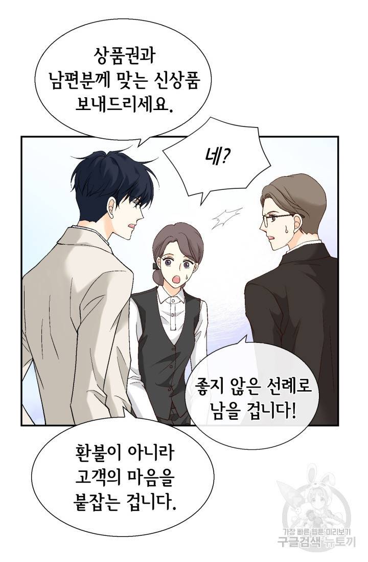 유리구두를 든 남자 39화 14