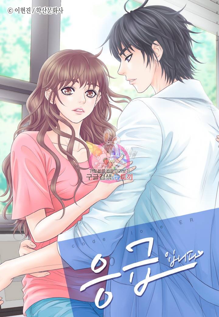 응급입니다 33화 1