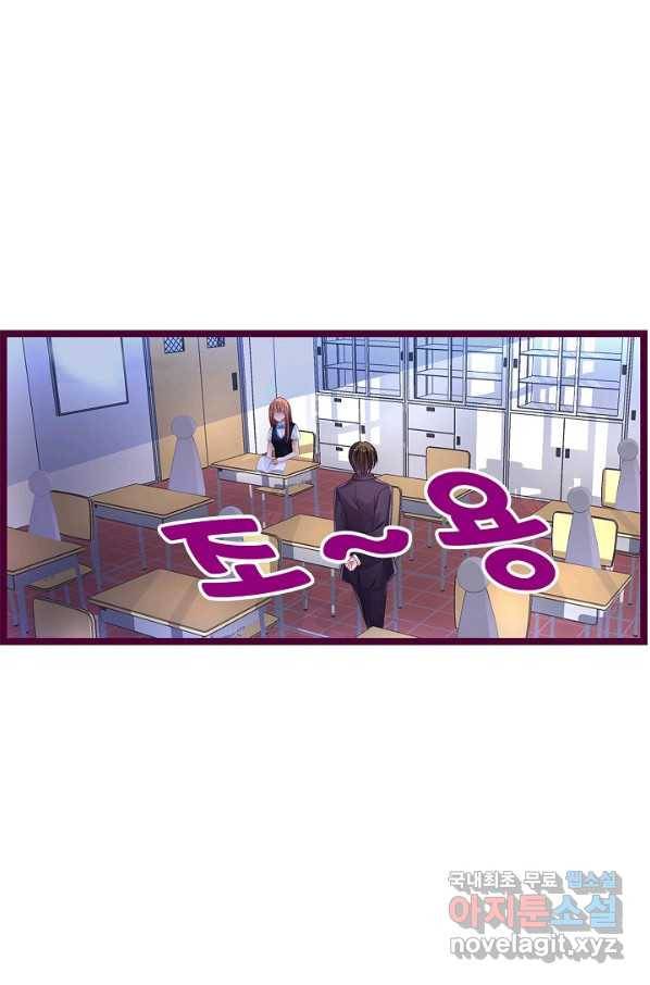 복수할까? 연애할까? 188화 4