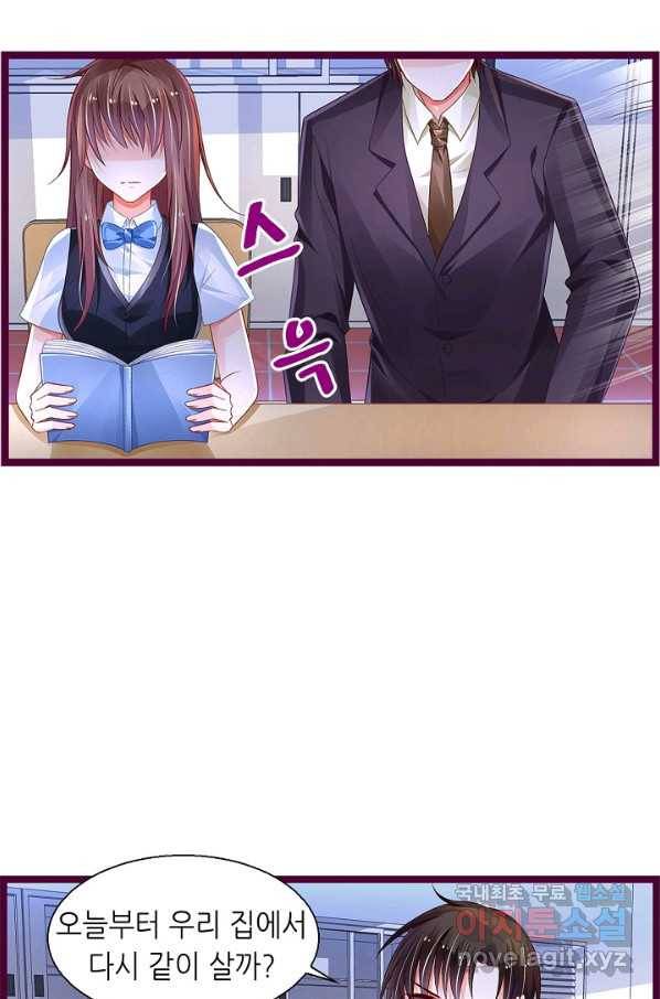 복수할까? 연애할까? 188화 6