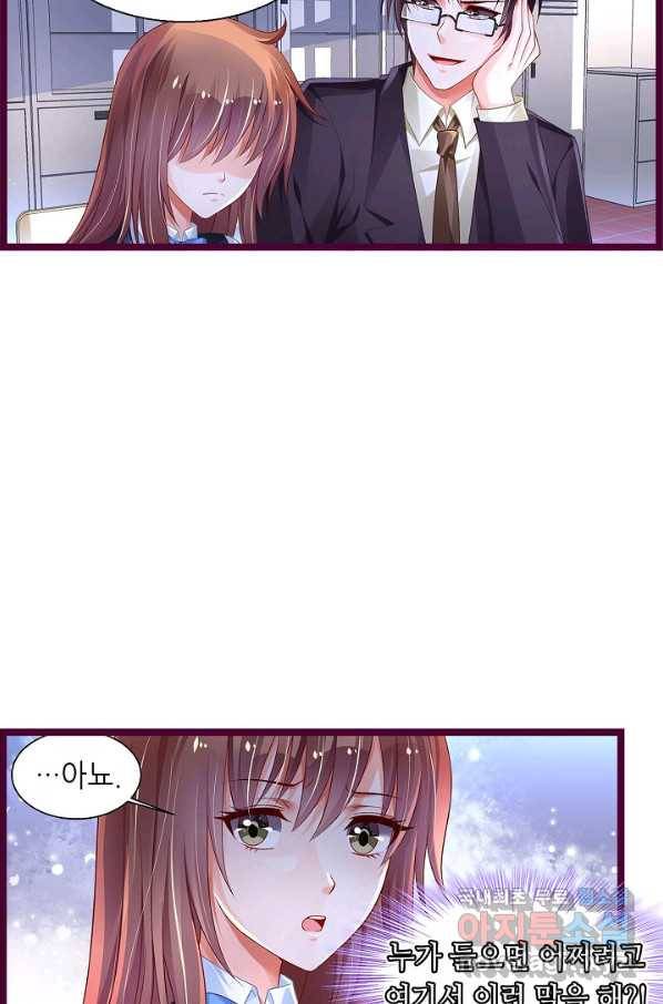 복수할까? 연애할까? 188화 7