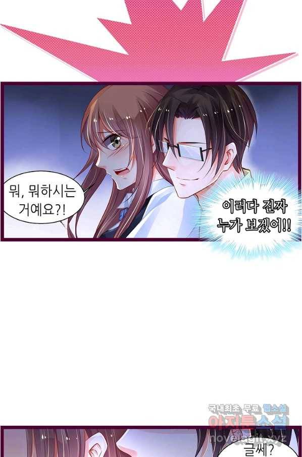 복수할까? 연애할까? 188화 10