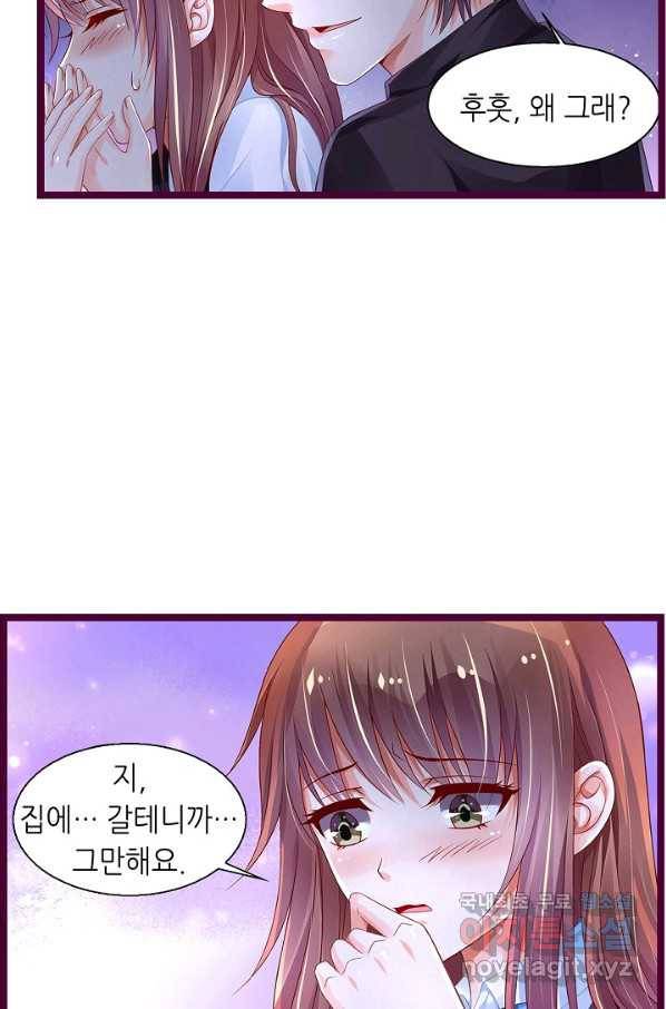복수할까? 연애할까? 188화 19
