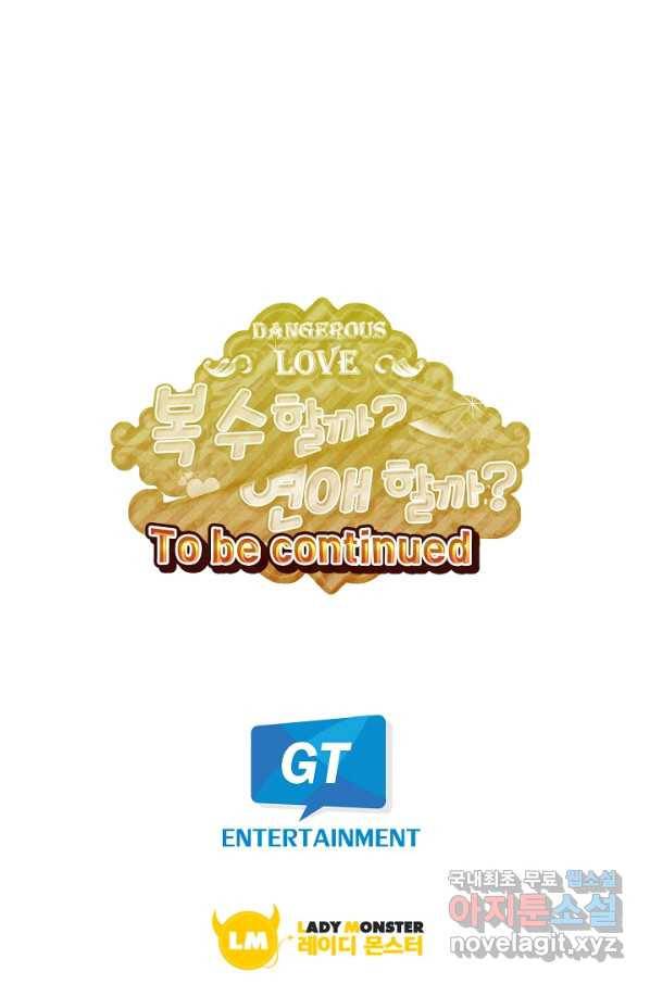 복수할까? 연애할까? 188화 24