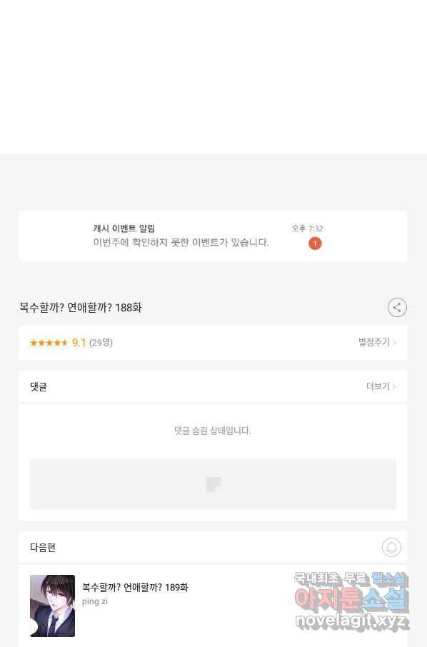 복수할까? 연애할까? 188화 25
