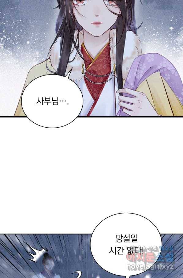 폭군이 내 새끼가 되었습니다 233화 16