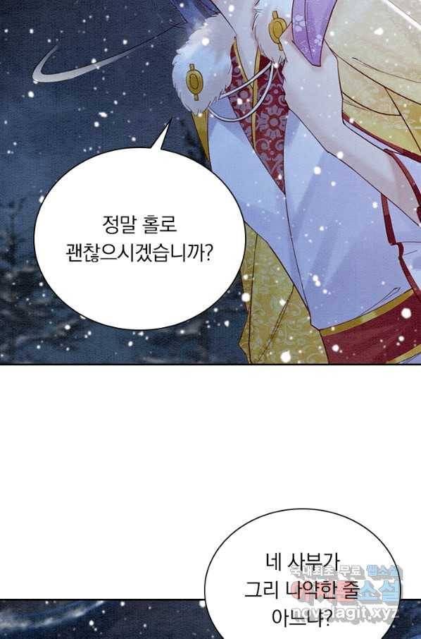 폭군이 내 새끼가 되었습니다 233화 21