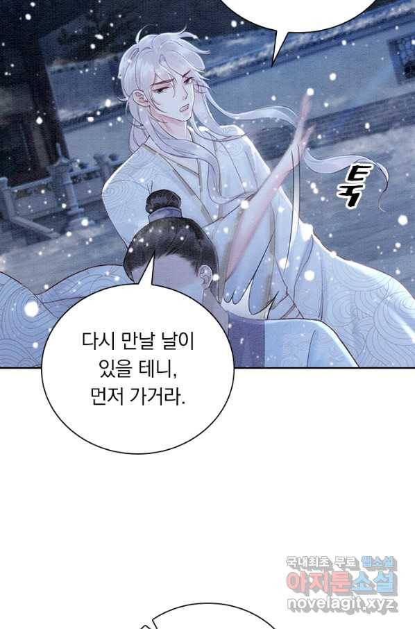 폭군이 내 새끼가 되었습니다 233화 22
