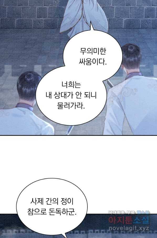 폭군이 내 새끼가 되었습니다 233화 24