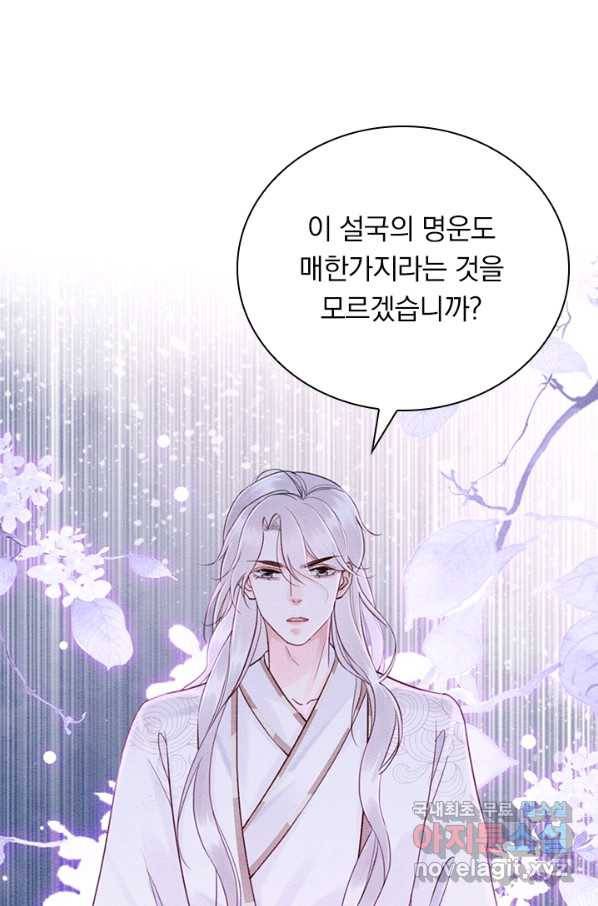 폭군이 내 새끼가 되었습니다 233화 27