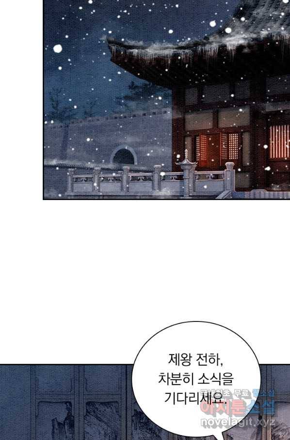 폭군이 내 새끼가 되었습니다 233화 29