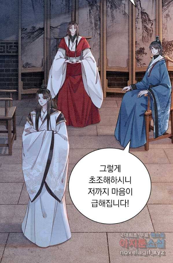 폭군이 내 새끼가 되었습니다 233화 30