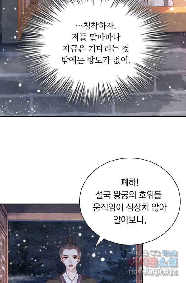 폭군이 내 새끼가 되었습니다 233화 35