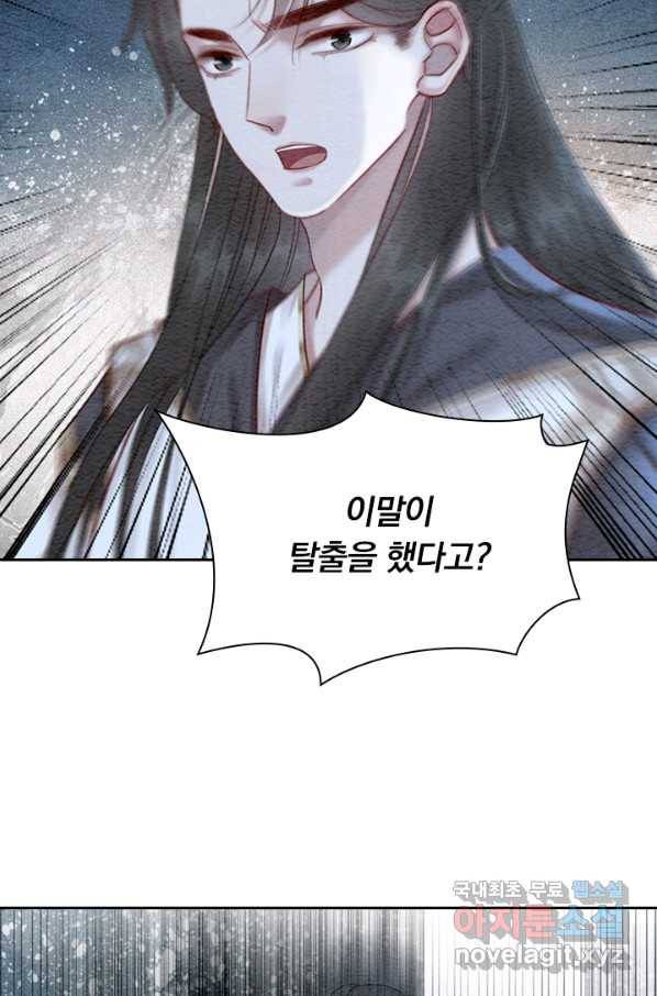 폭군이 내 새끼가 되었습니다 233화 37