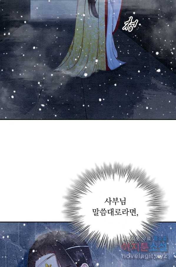폭군이 내 새끼가 되었습니다 233화 43