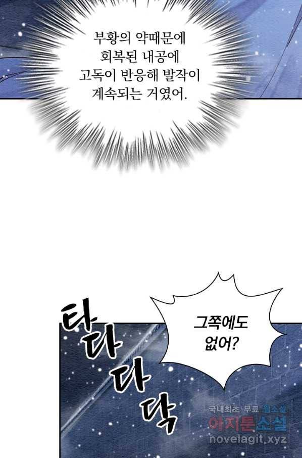 폭군이 내 새끼가 되었습니다 233화 45