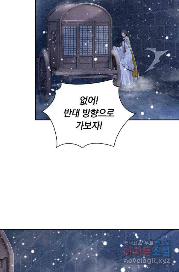 폭군이 내 새끼가 되었습니다 233화 46