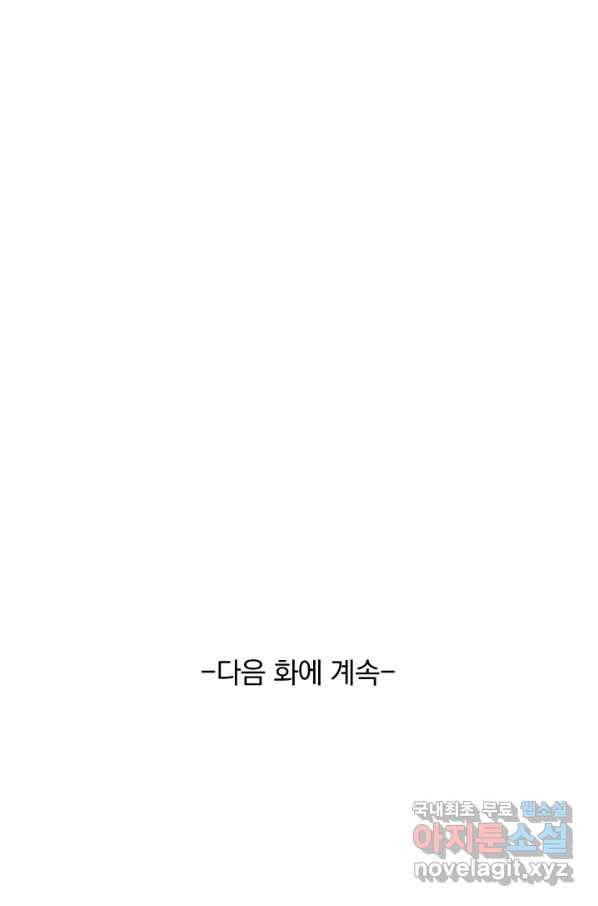 폭군이 내 새끼가 되었습니다 233화 55