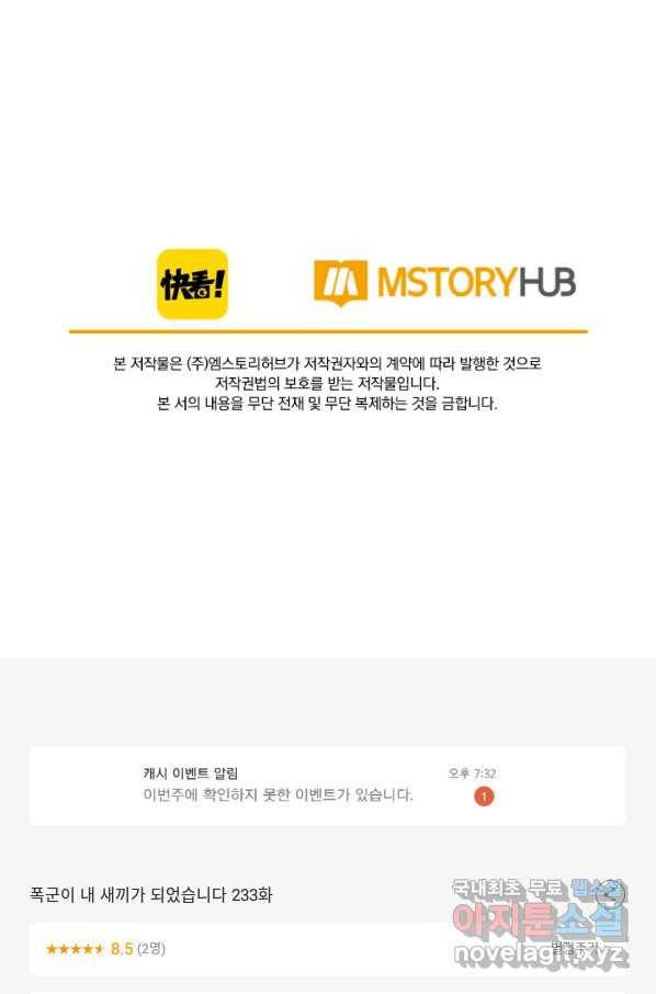 폭군이 내 새끼가 되었습니다 233화 56
