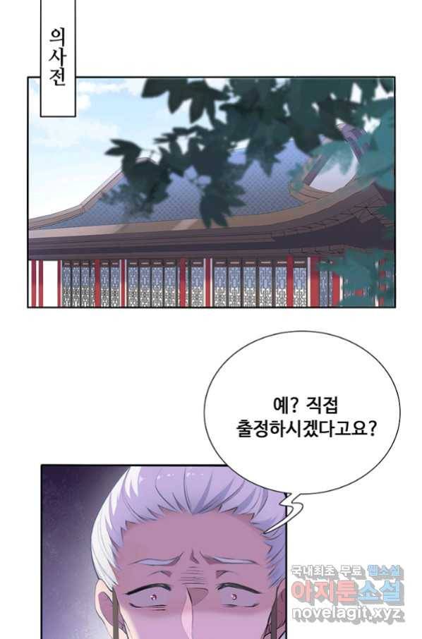 황후마마가 이상해 86화 2